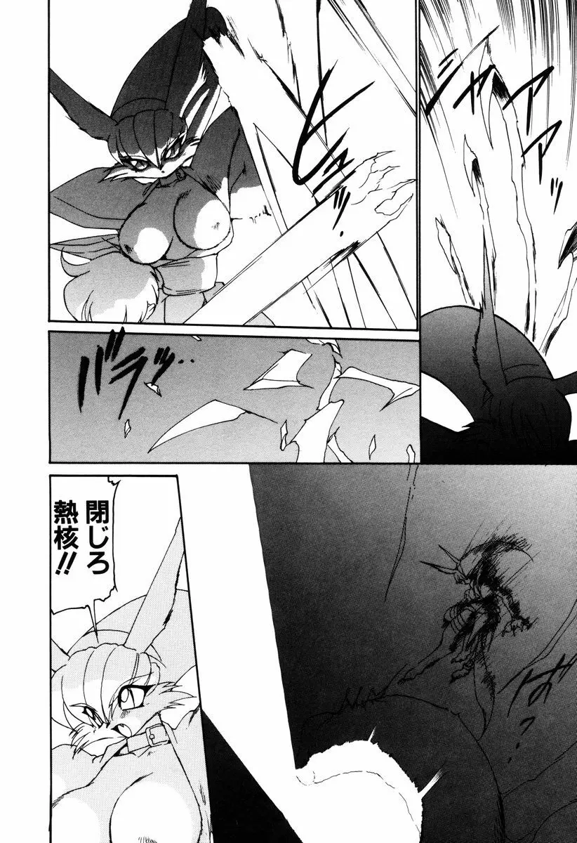 魔討奇譚 ZANKAN! 4 人魔終焉編 Page.100