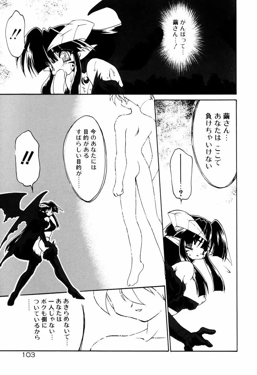 魔討奇譚 ZANKAN! 4 人魔終焉編 Page.107