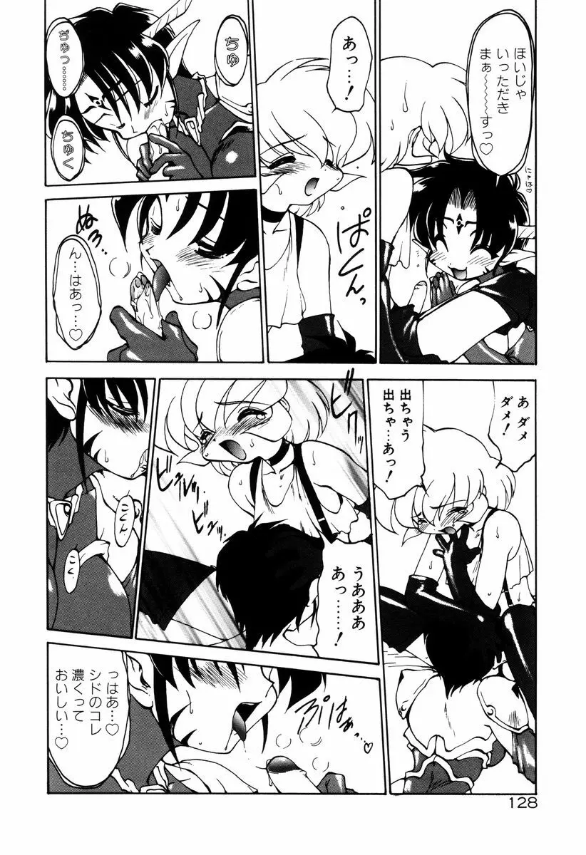 魔討奇譚 ZANKAN! 4 人魔終焉編 Page.132