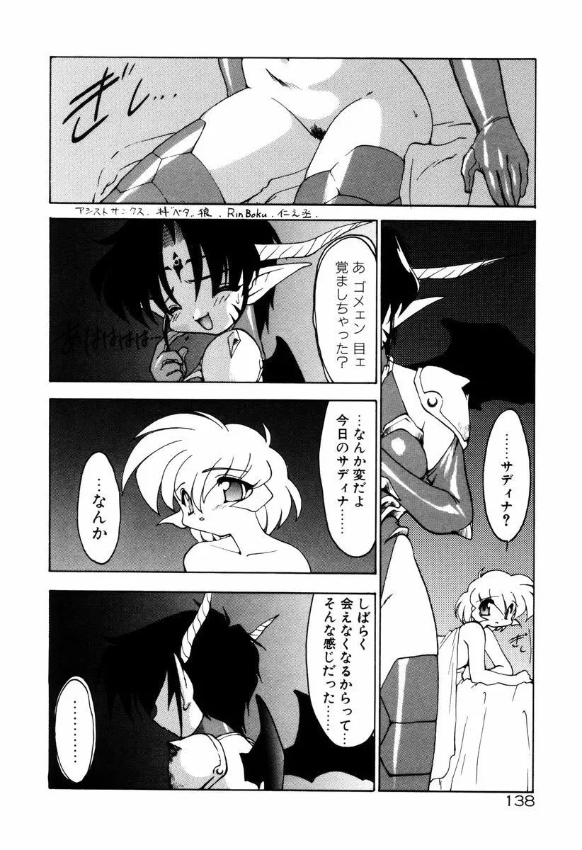 魔討奇譚 ZANKAN! 4 人魔終焉編 Page.142