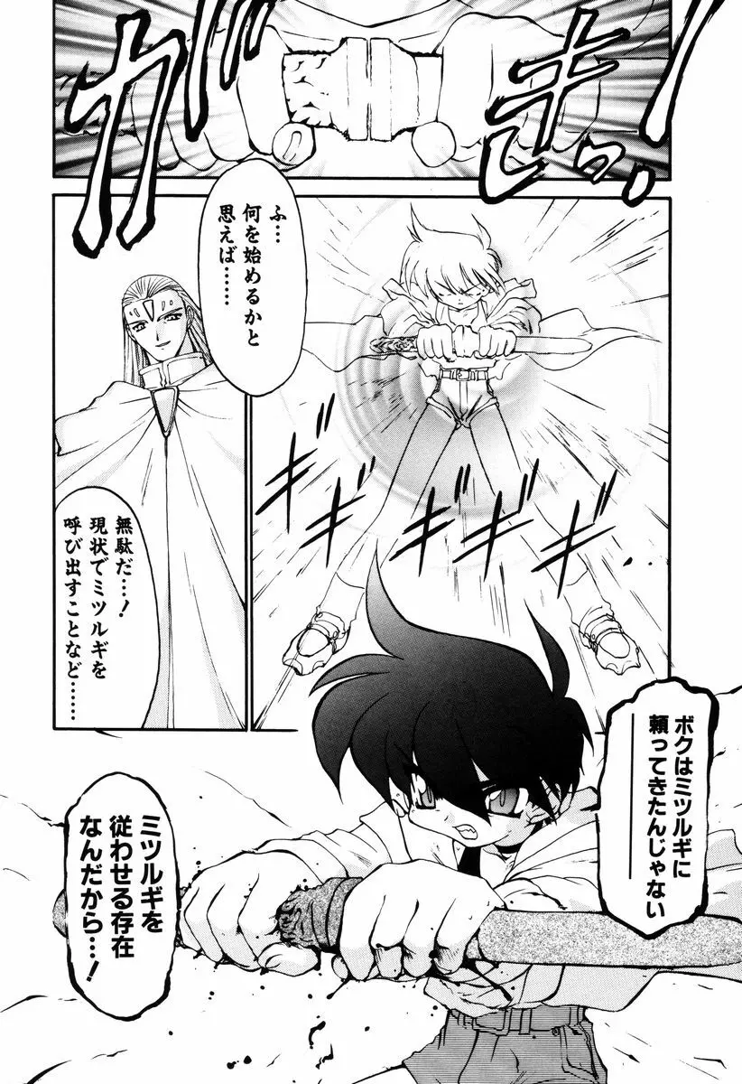 魔討奇譚 ZANKAN! 4 人魔終焉編 Page.164