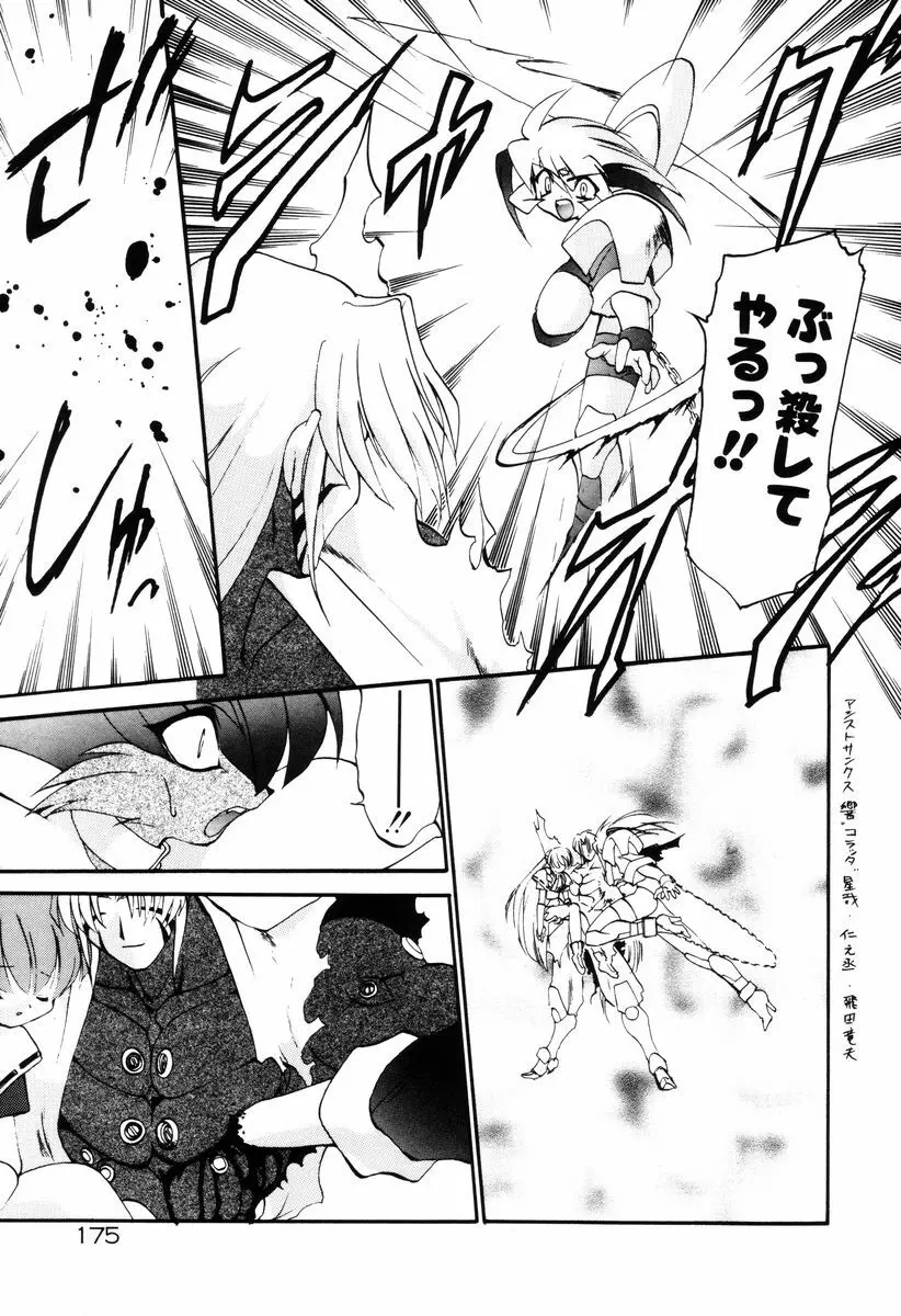 魔討奇譚 ZANKAN! 4 人魔終焉編 Page.179