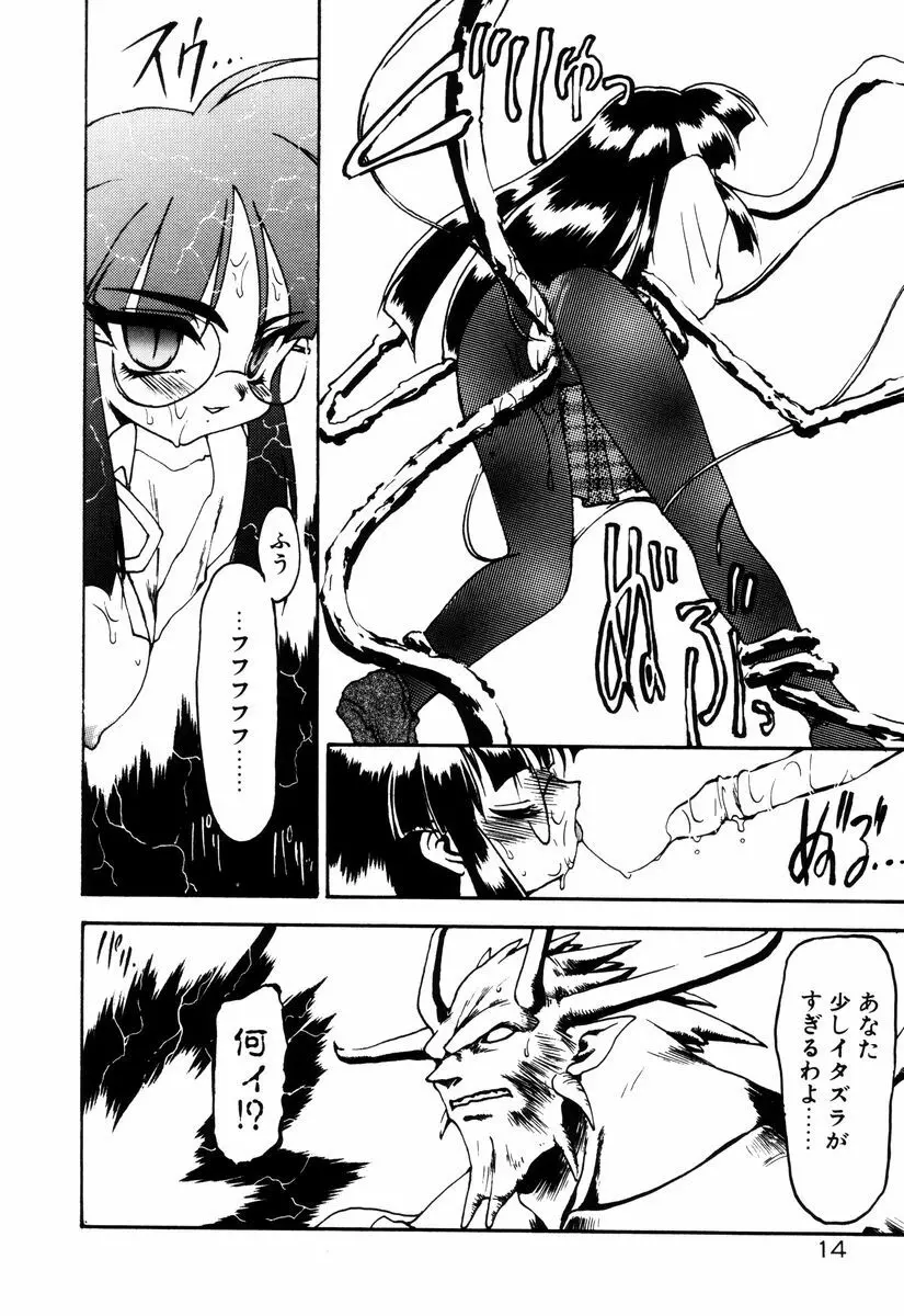 魔討奇譚 ZANKAN! 4 人魔終焉編 Page.18