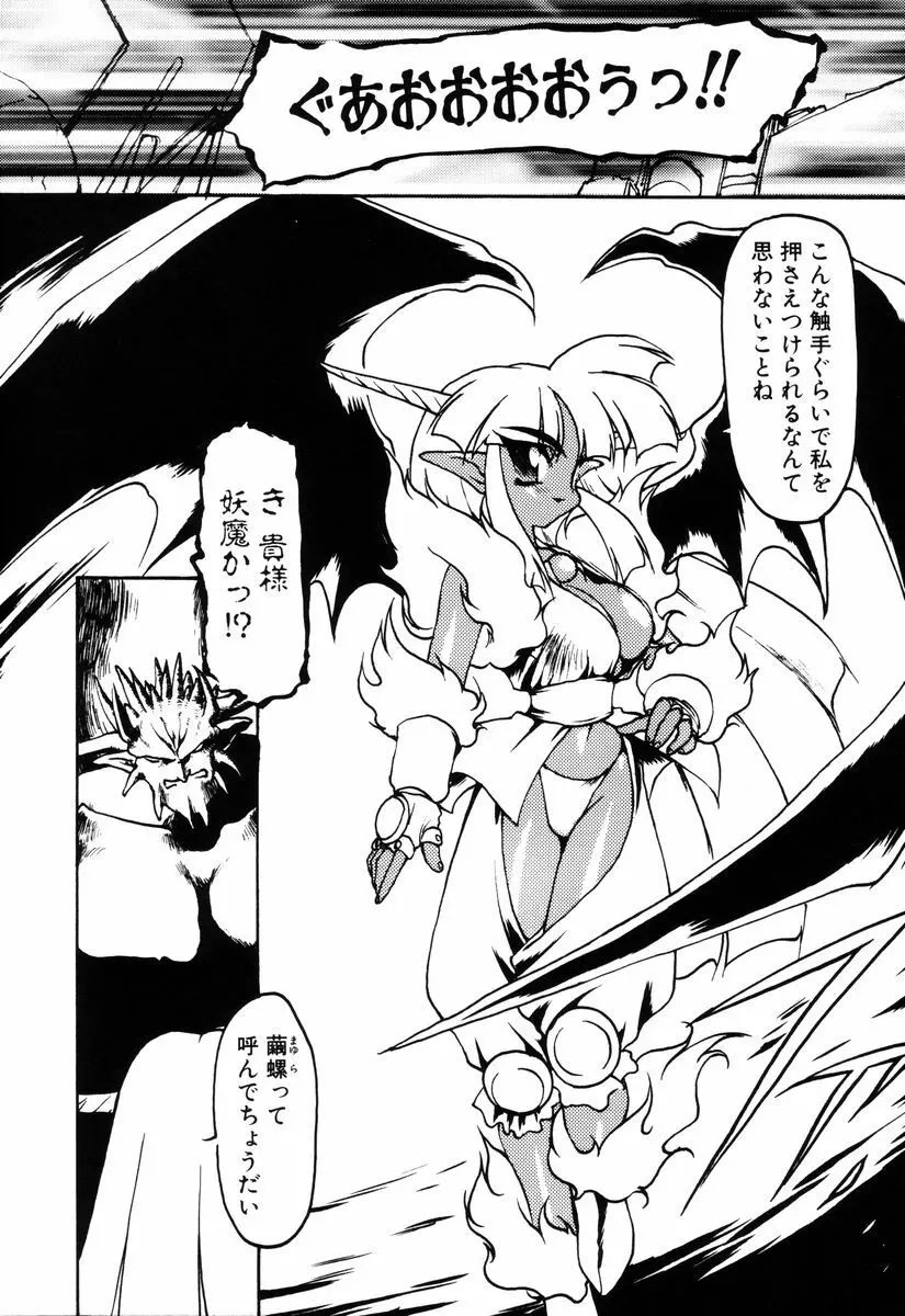 魔討奇譚 ZANKAN! 4 人魔終焉編 Page.20