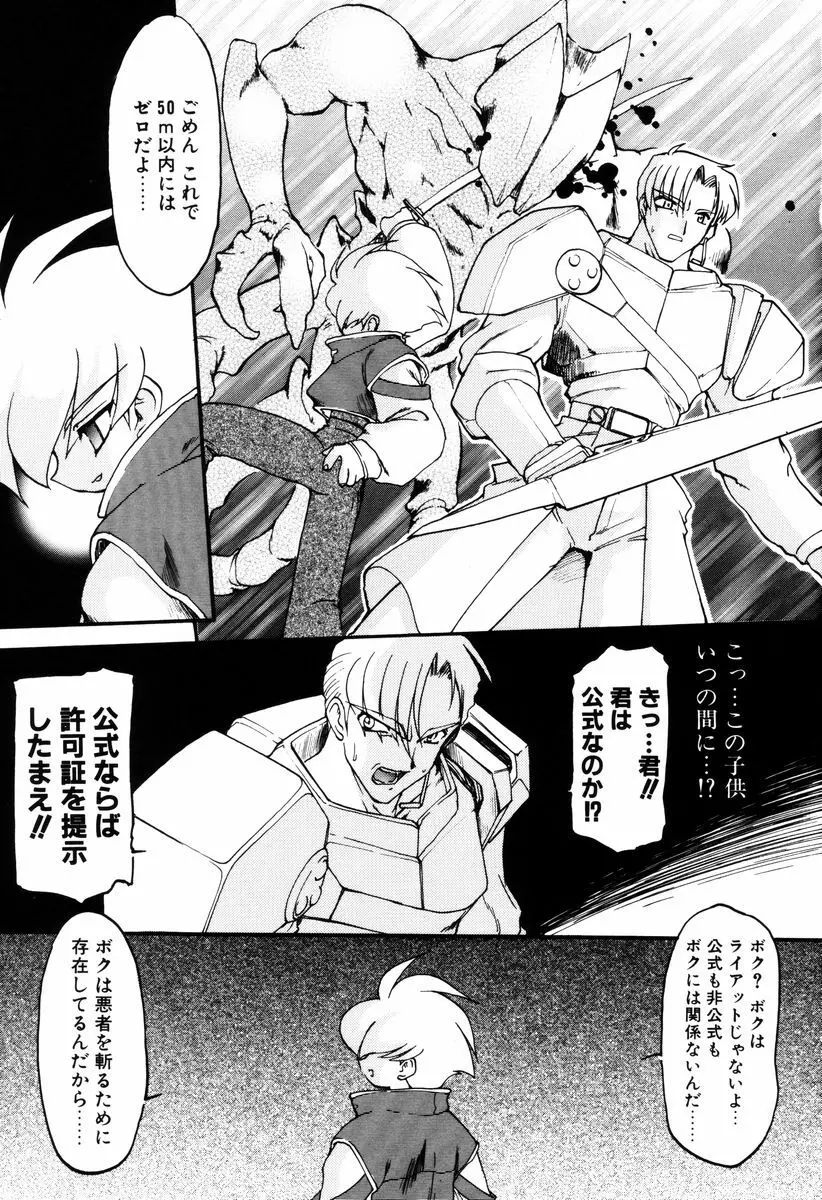 魔討奇譚 ZANKAN! 4 人魔終焉編 Page.205