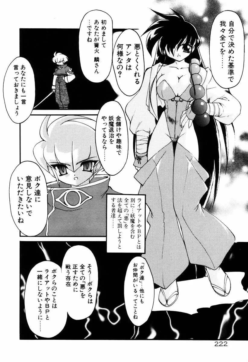 魔討奇譚 ZANKAN! 4 人魔終焉編 Page.226