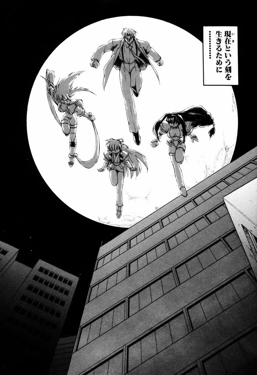 魔討奇譚 ZANKAN! 4 人魔終焉編 Page.234