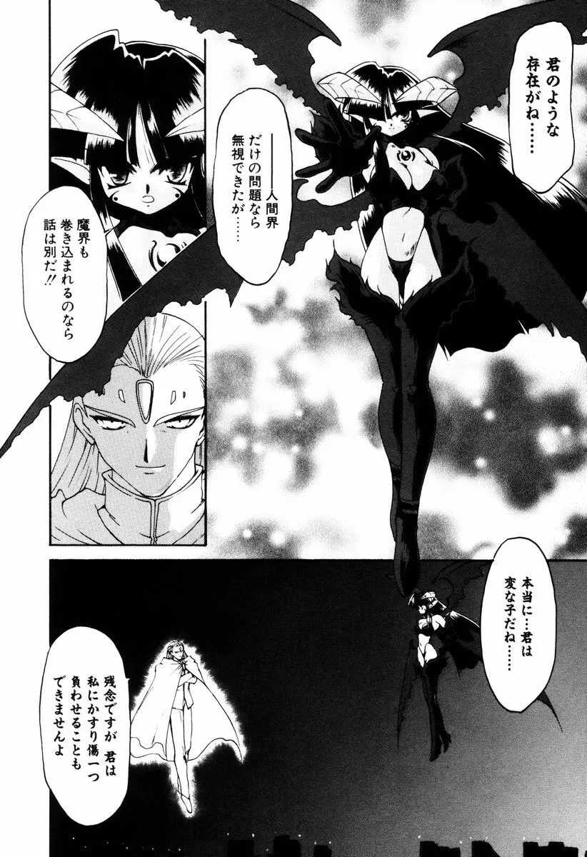 魔討奇譚 ZANKAN! 4 人魔終焉編 Page.46