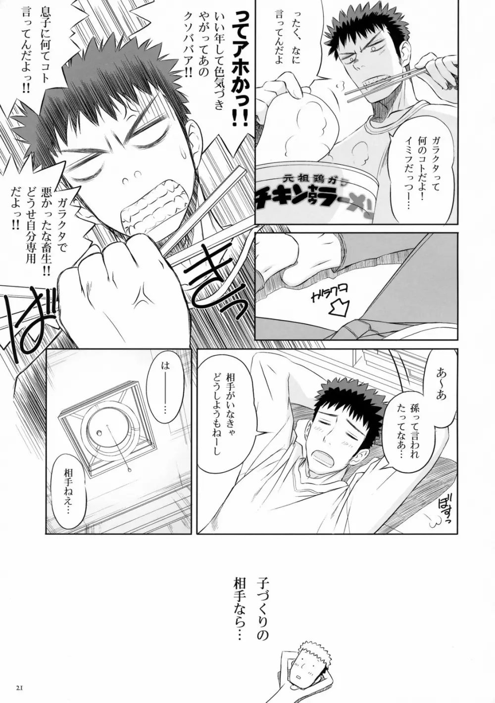 きてるよ! 竹内くんっ Page.19