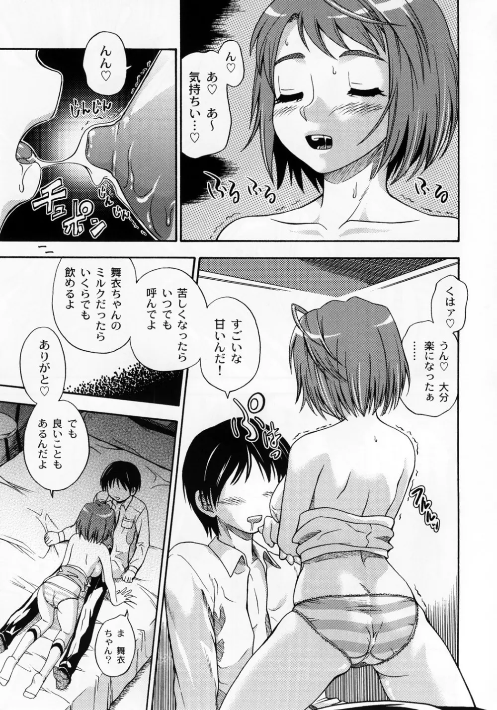 アマイヒメゴト Page.10