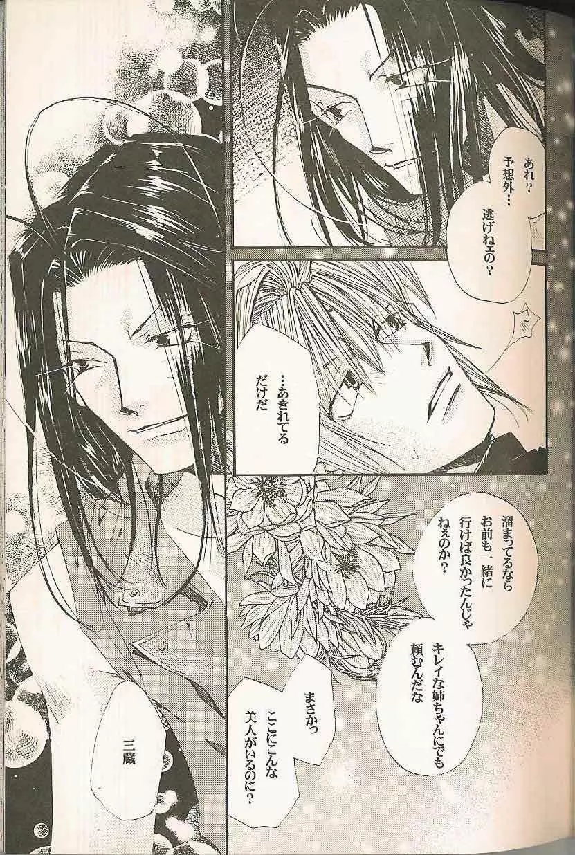 Gensomaden Saiyuki - Accendimi Page.12