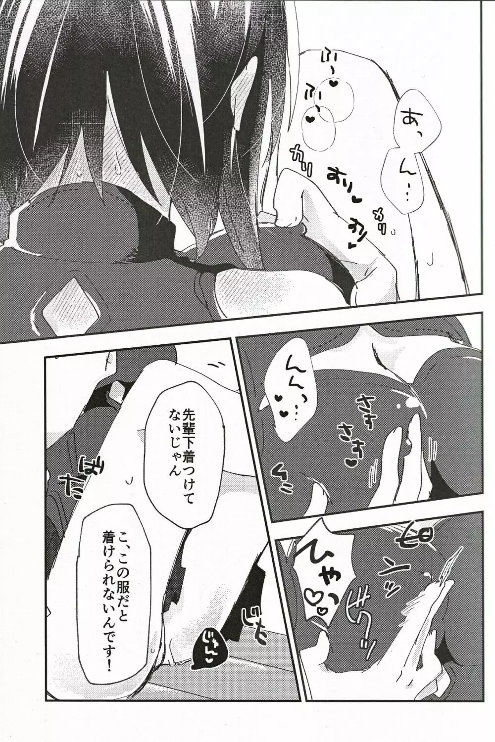 オオカミくんなら Page.10