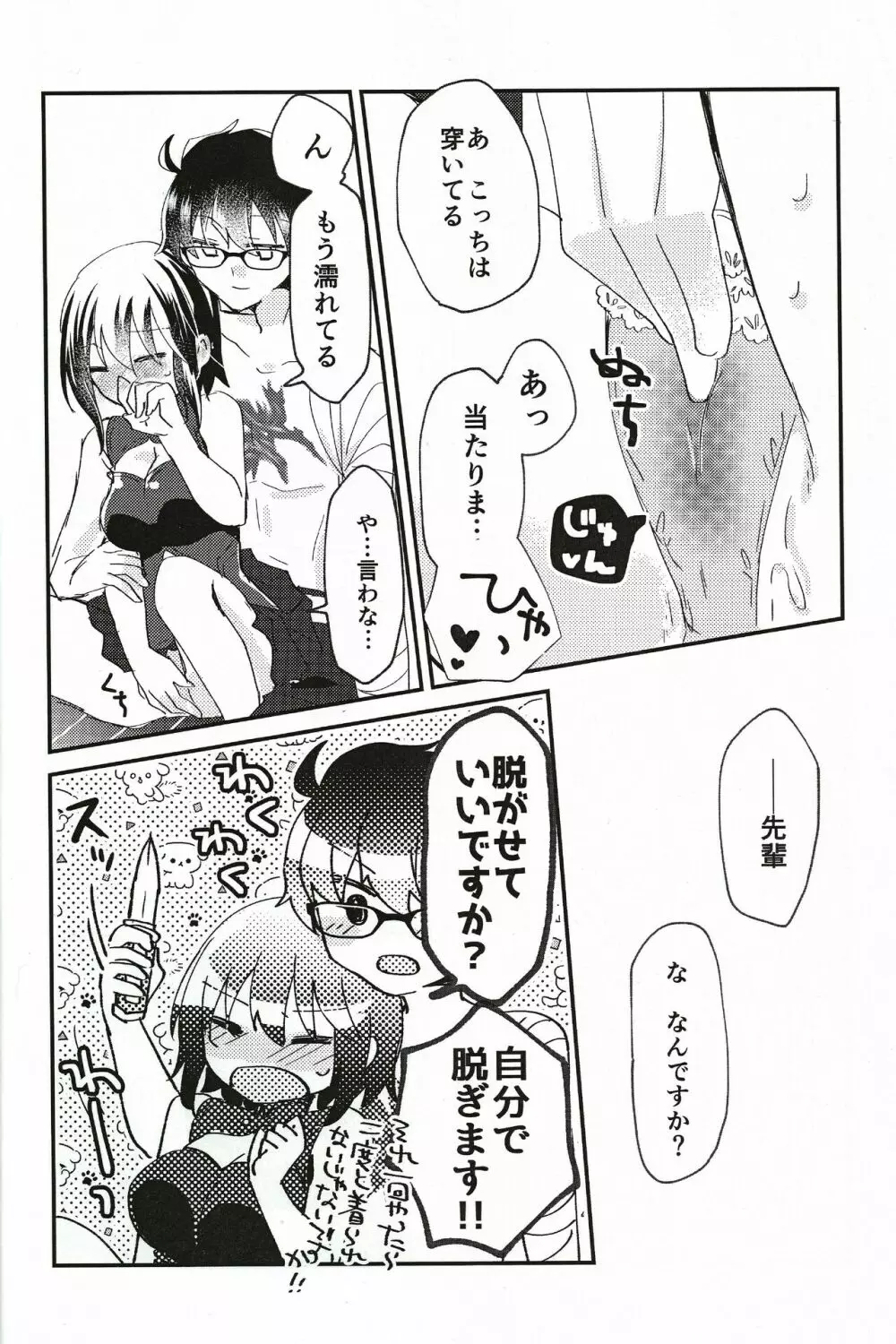 オオカミくんなら Page.11