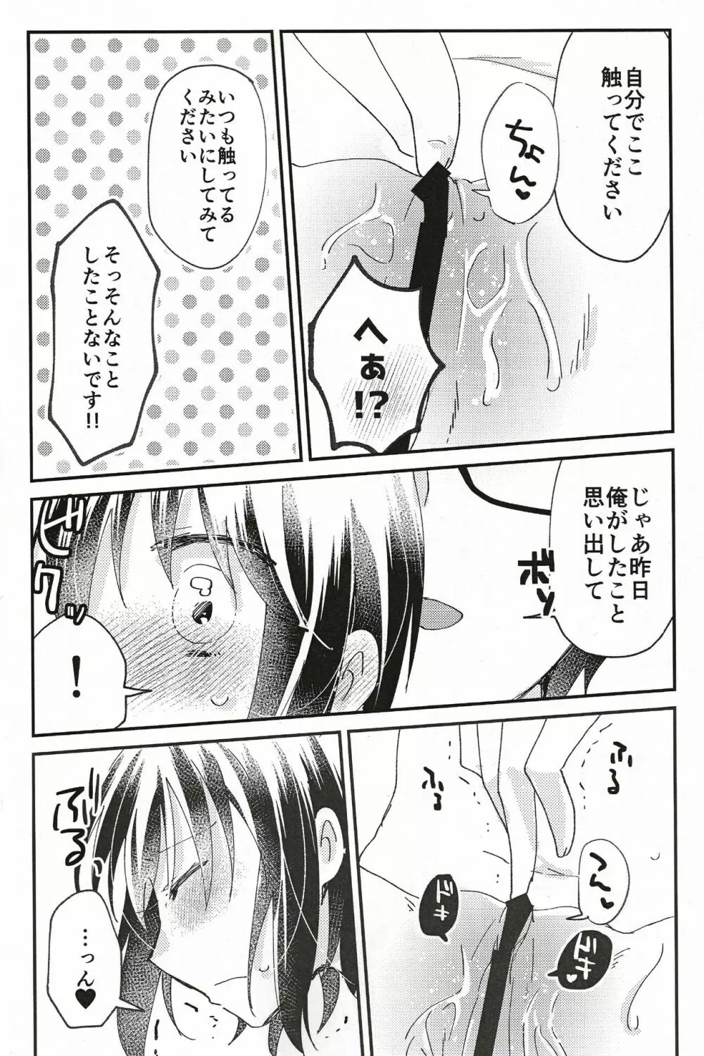 オオカミくんなら Page.13