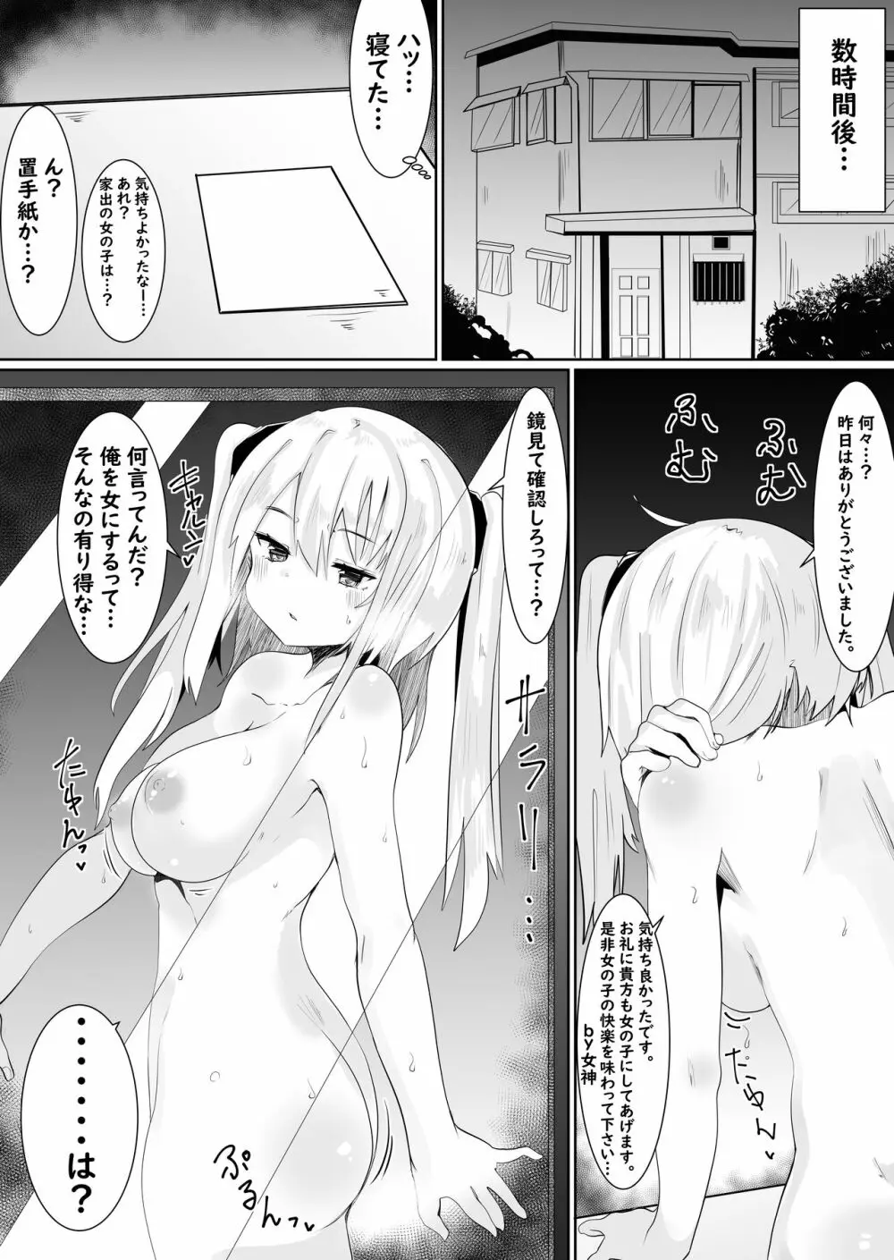 神様に女の子にされたのでセックスして呪いを解こうと思います。 Page.15