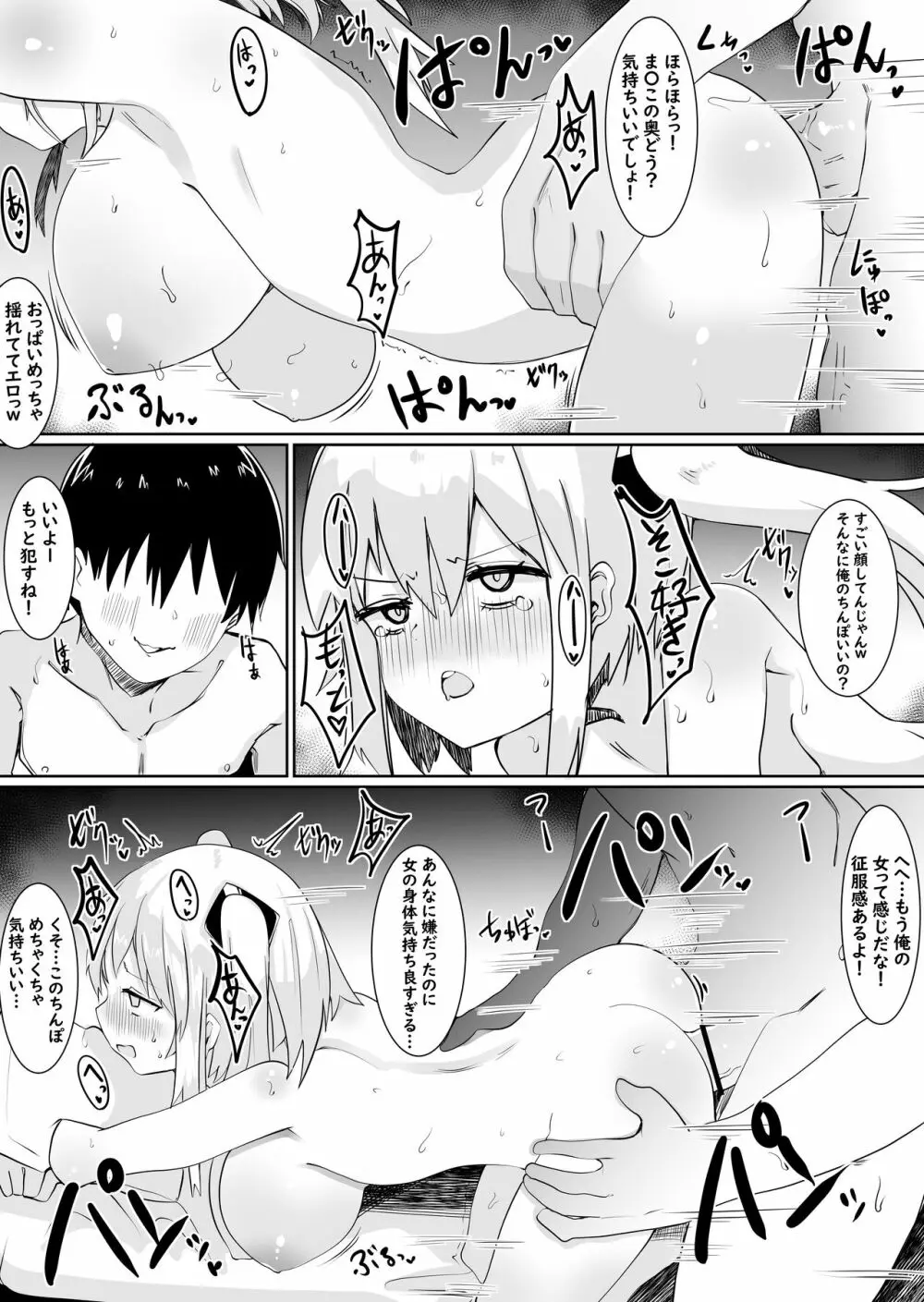 神様に女の子にされたのでセックスして呪いを解こうと思います。 Page.24