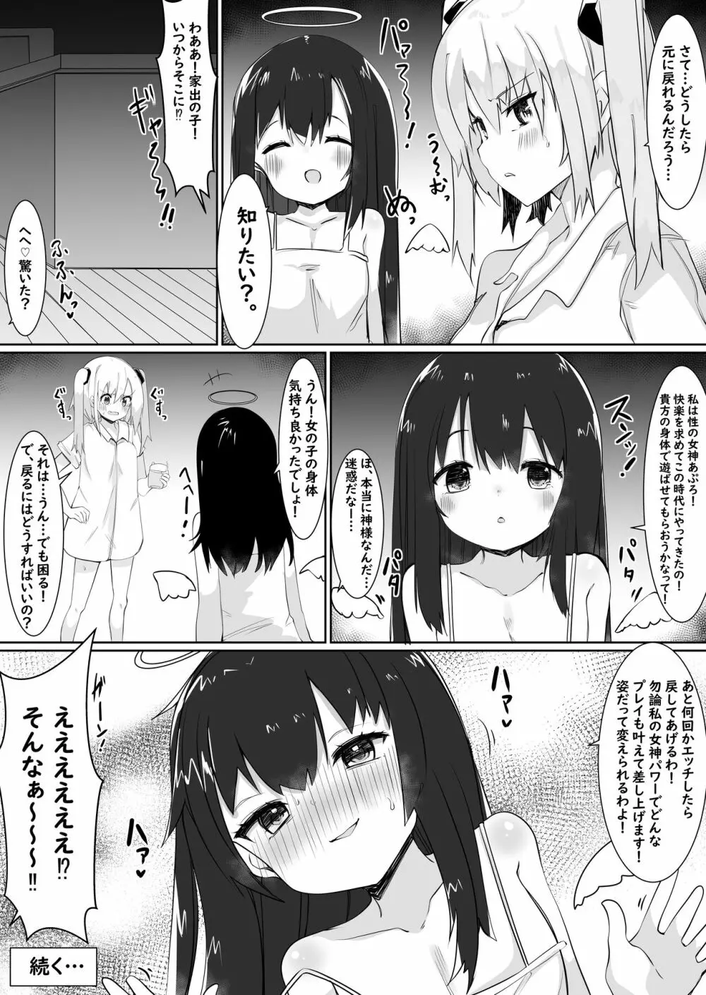 神様に女の子にされたのでセックスして呪いを解こうと思います。 Page.27