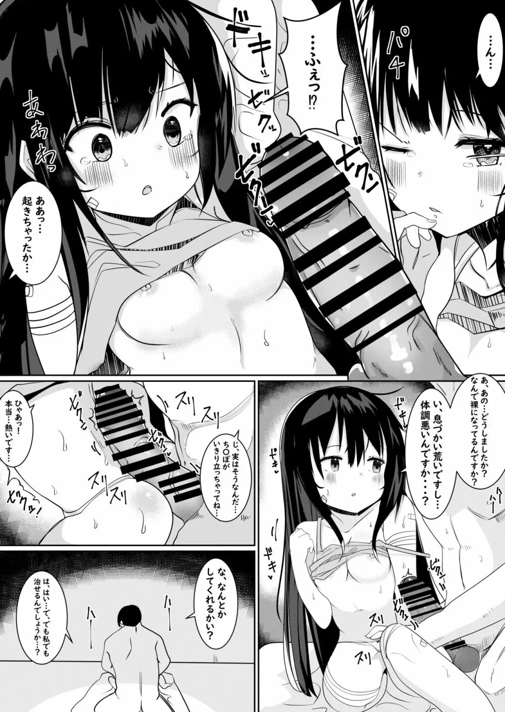 神様に女の子にされたのでセックスして呪いを解こうと思います。 Page.5