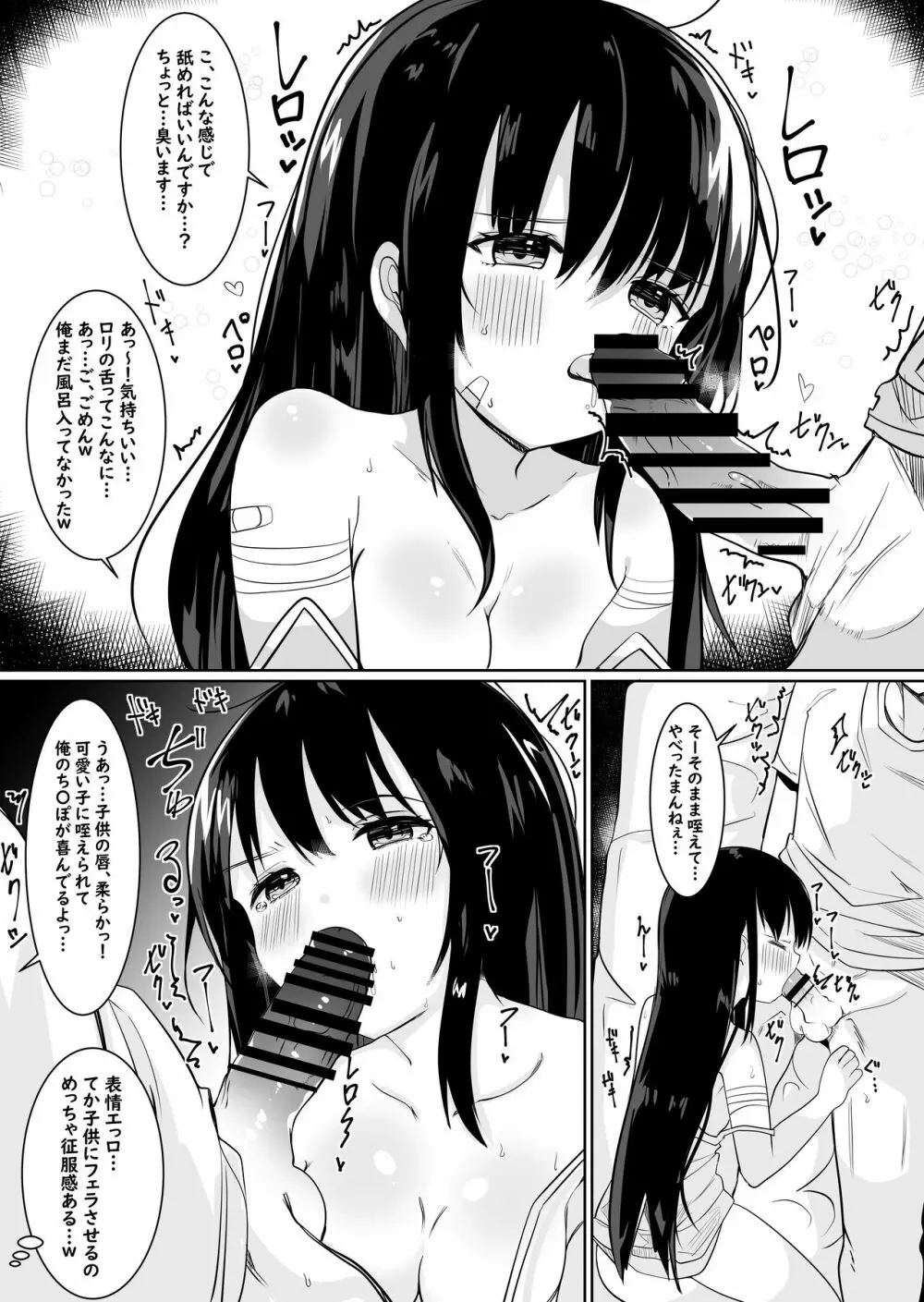 神様に女の子にされたのでセックスして呪いを解こうと思います。 Page.7