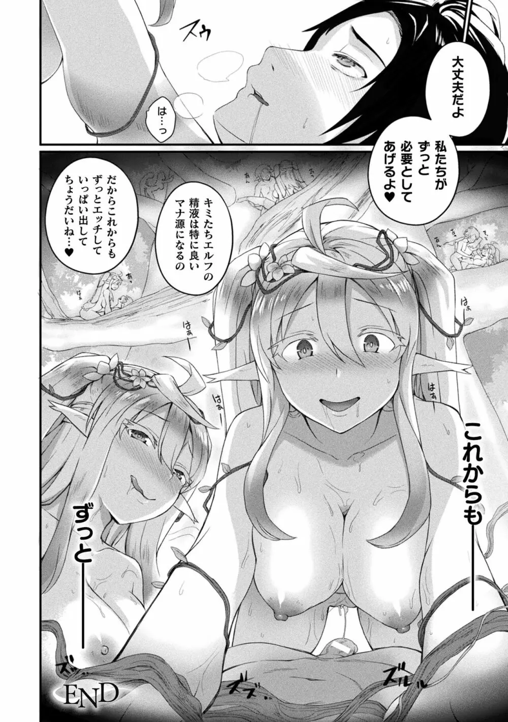 淫惑ア・ラ・モード Page.110