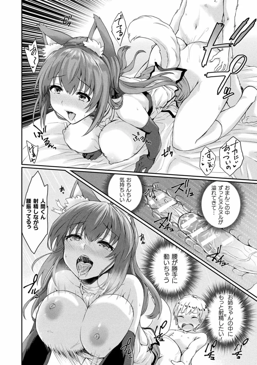 淫惑ア・ラ・モード Page.122