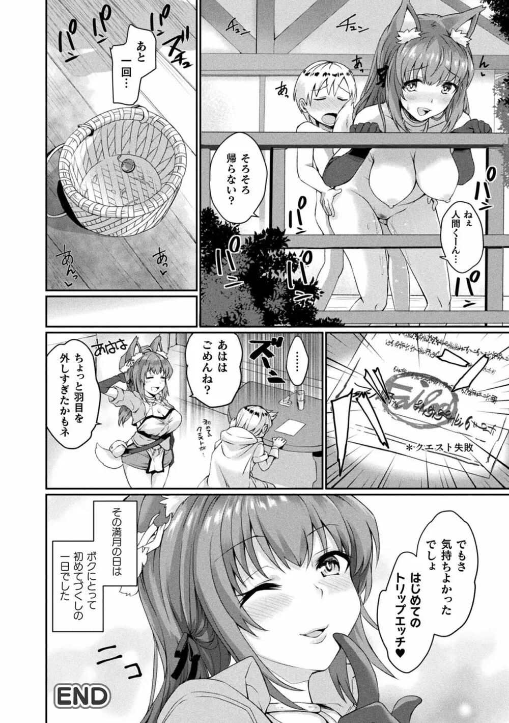 淫惑ア・ラ・モード Page.130