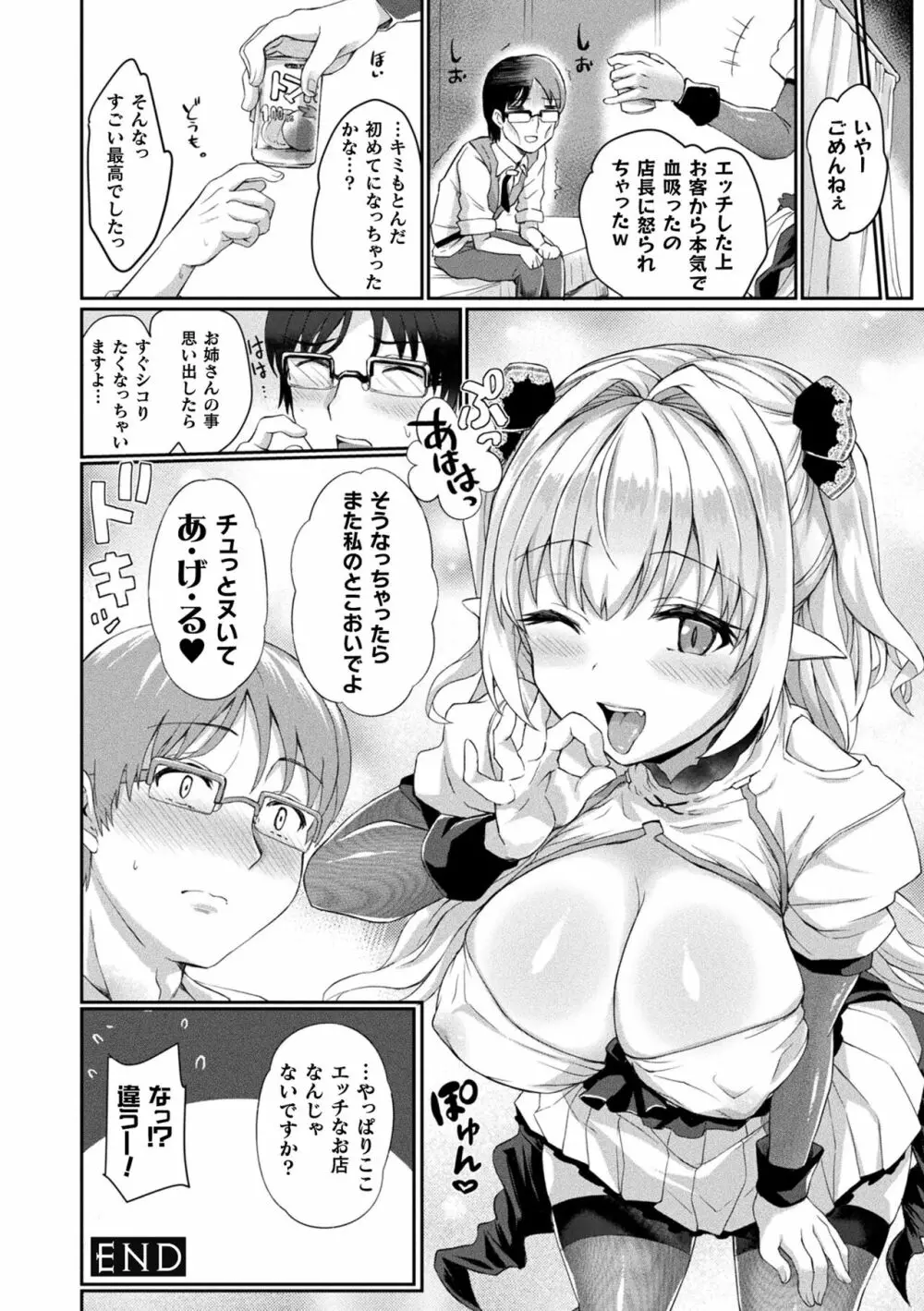 淫惑ア・ラ・モード Page.26