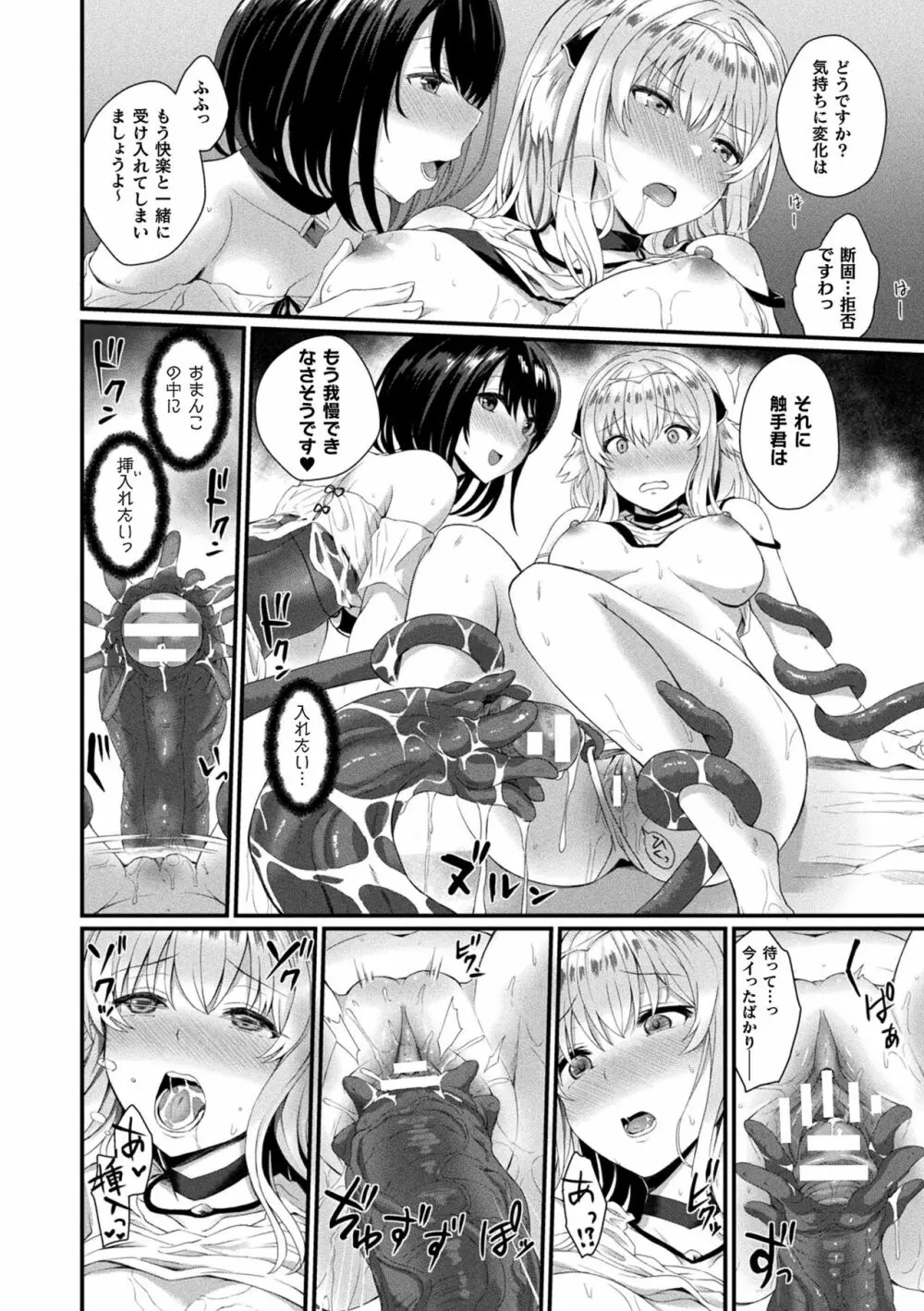 淫惑ア・ラ・モード Page.38