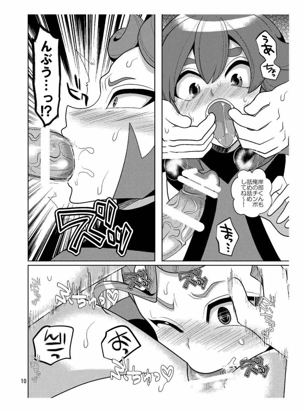 れじすたんすハリケーン Page.10