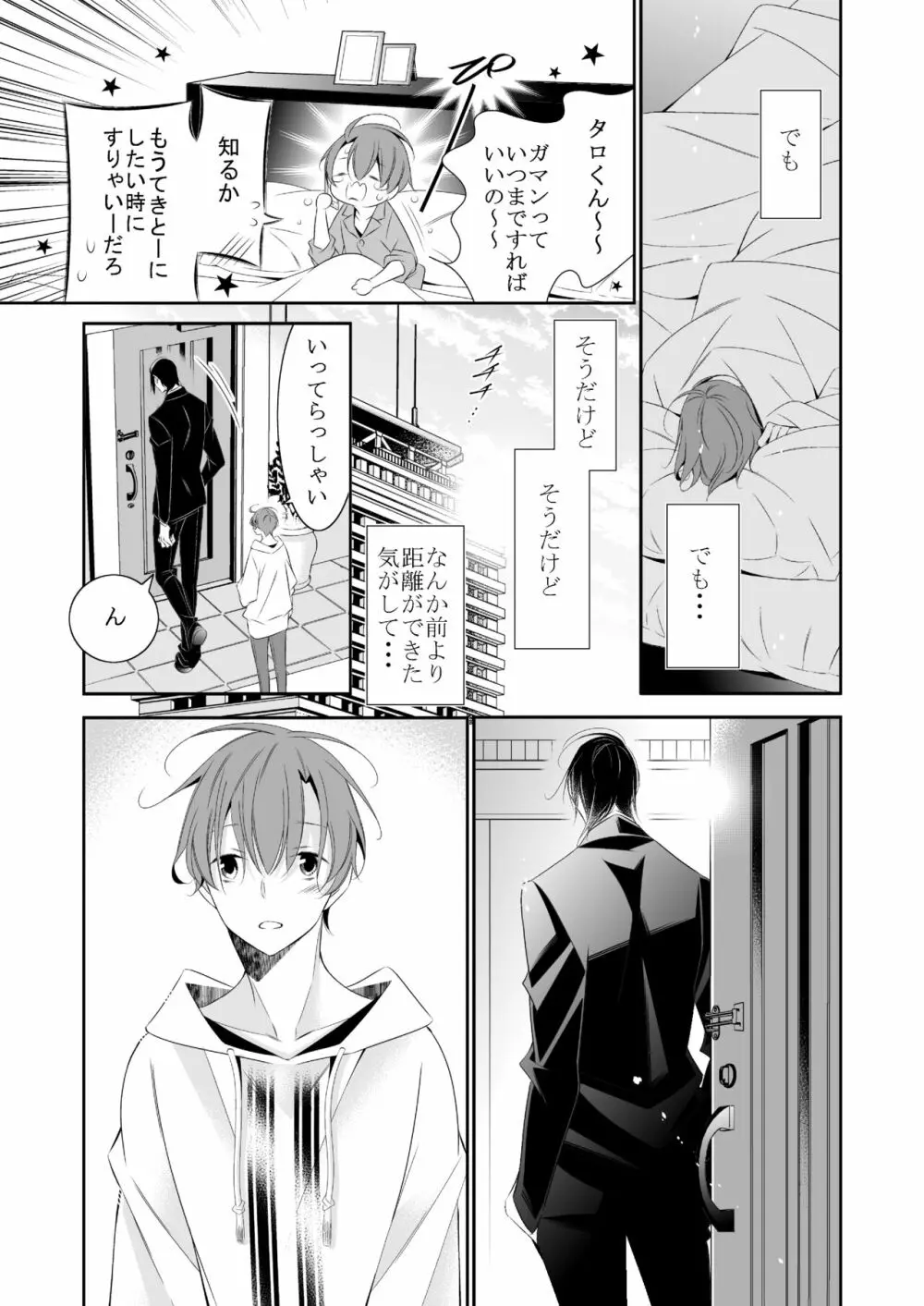 ボクの欲望は全部キミのせい Page.17