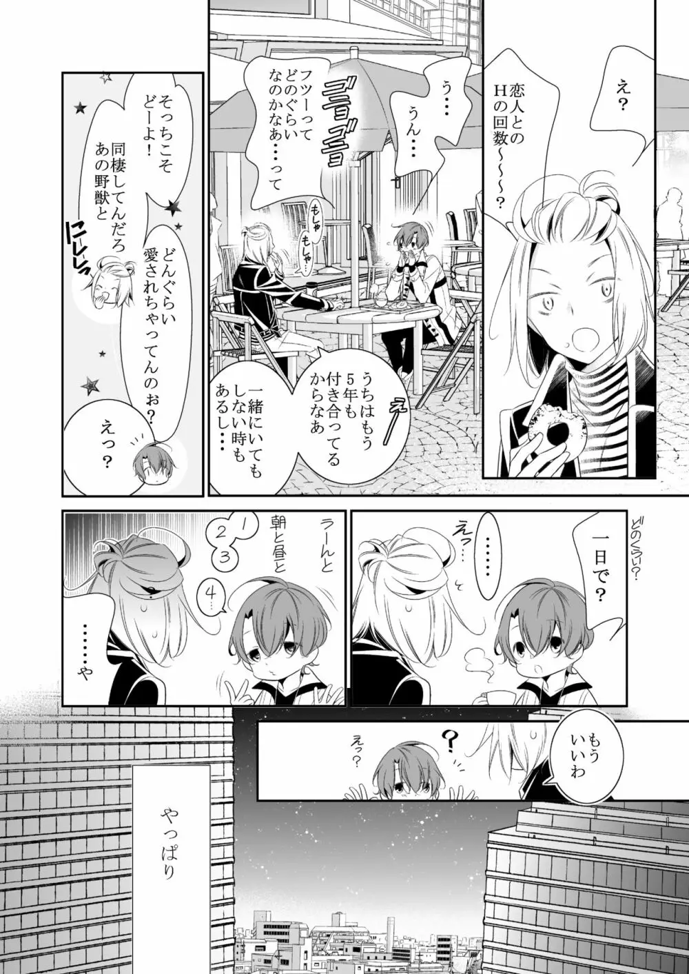 ボクの欲望は全部キミのせい Page.6