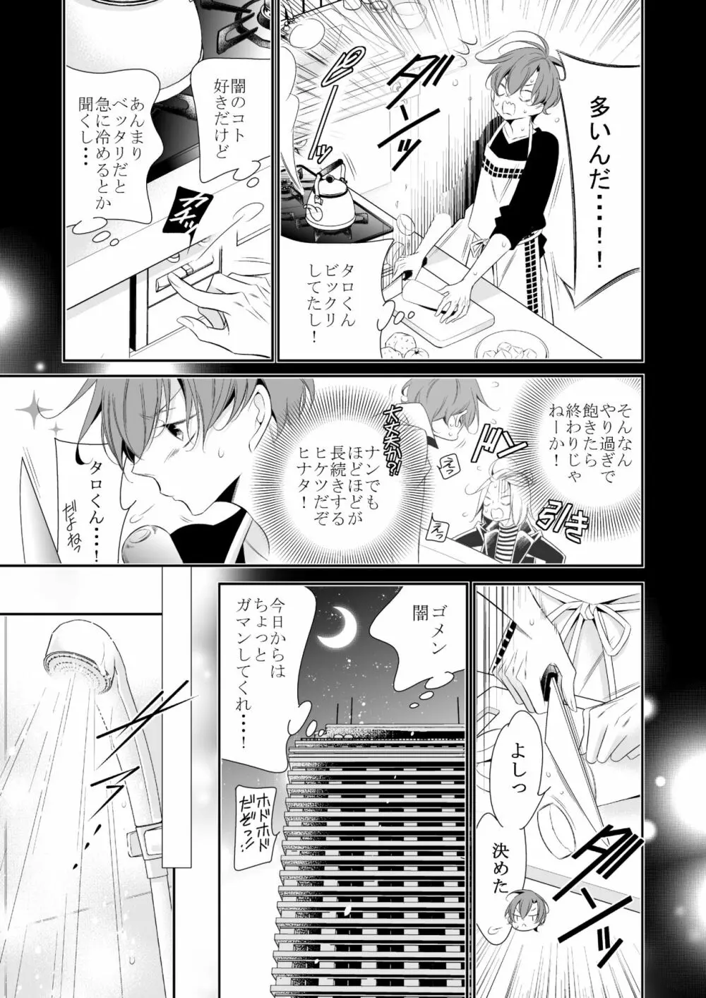 ボクの欲望は全部キミのせい Page.7