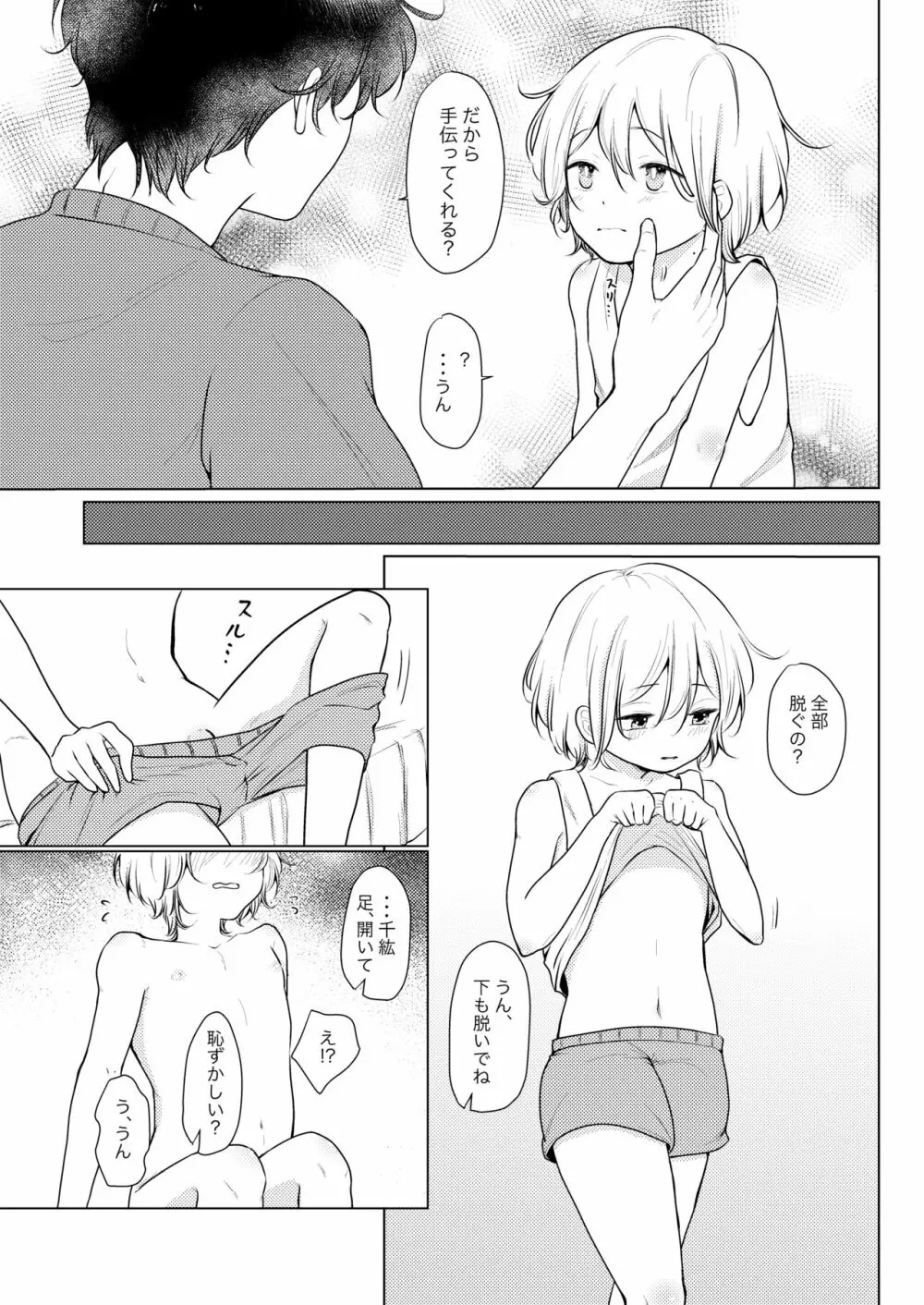 あまいあまい、あやまち Page.12