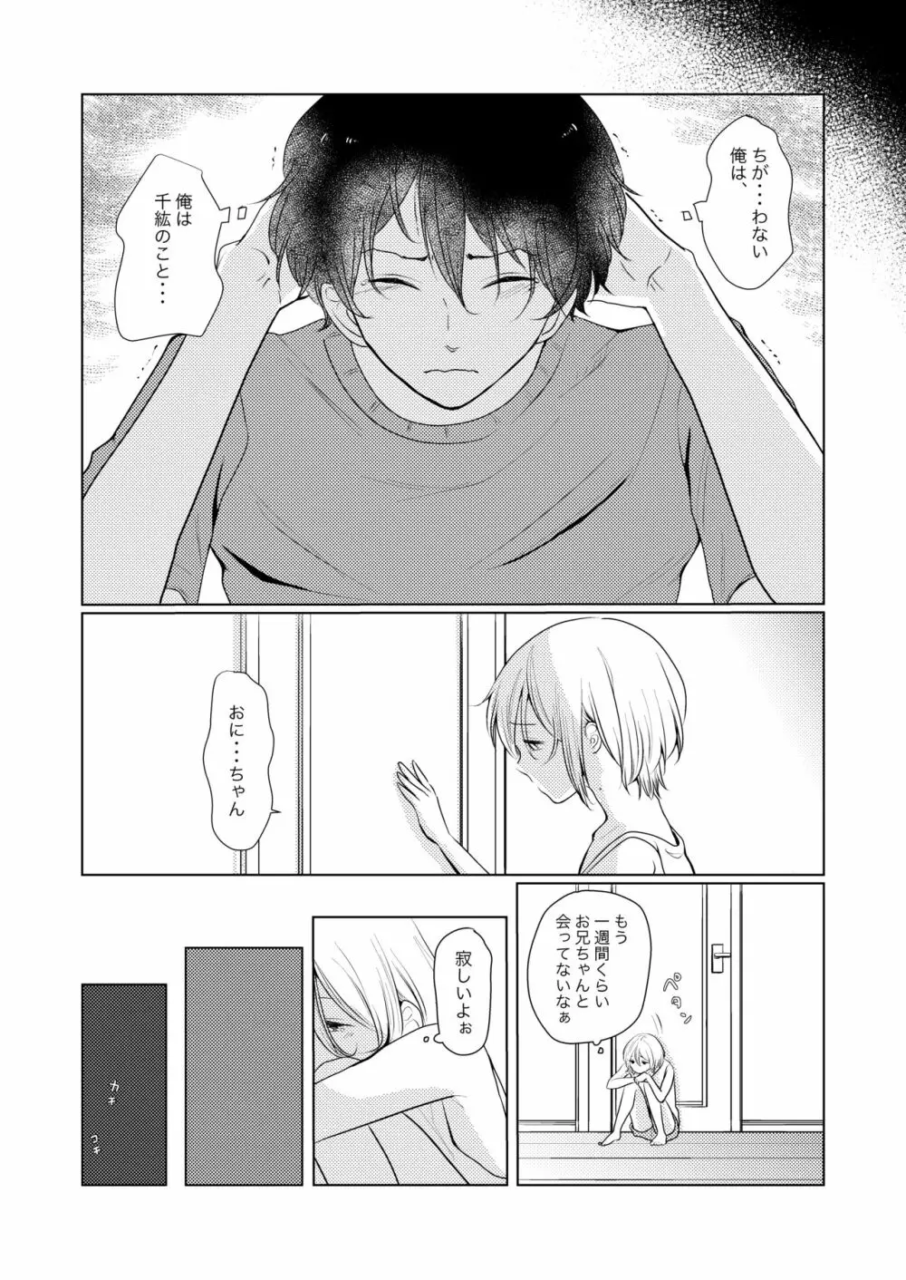 あまいあまい、あやまち Page.4