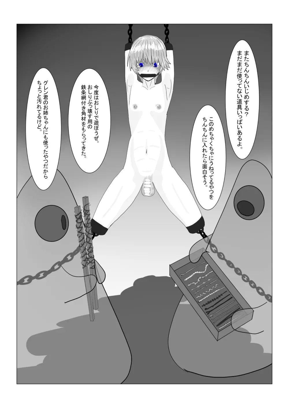 亡国王子の末路 Page.78