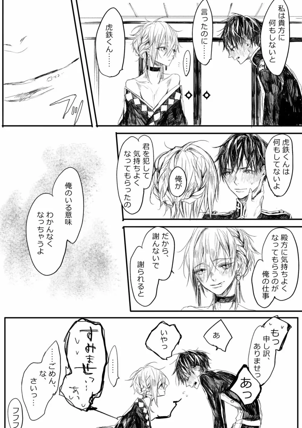 はつはな 甲 Page.13