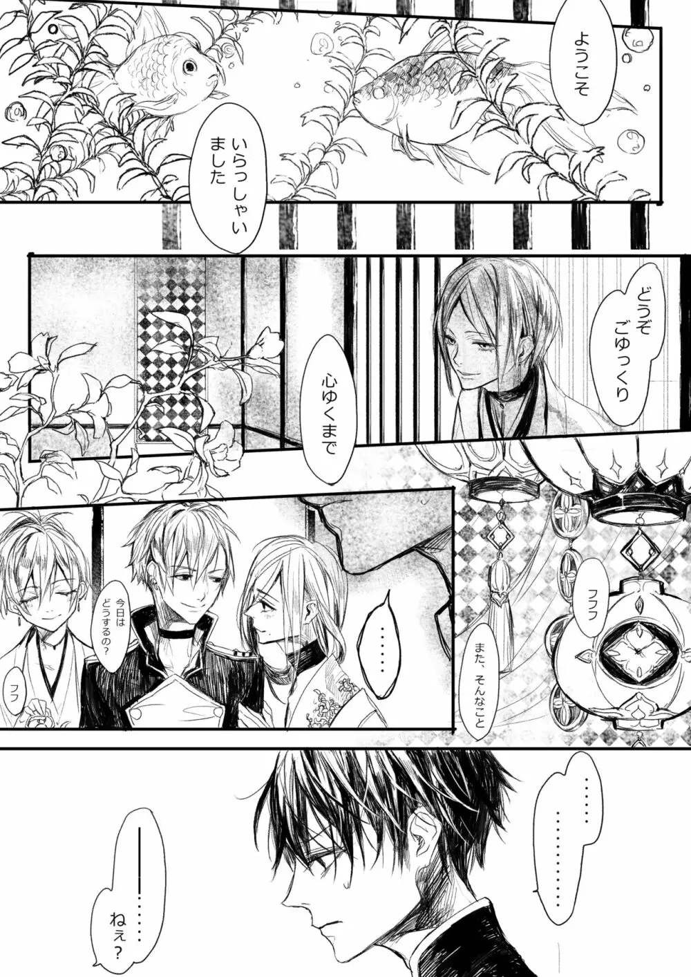 はつはな 甲 Page.3