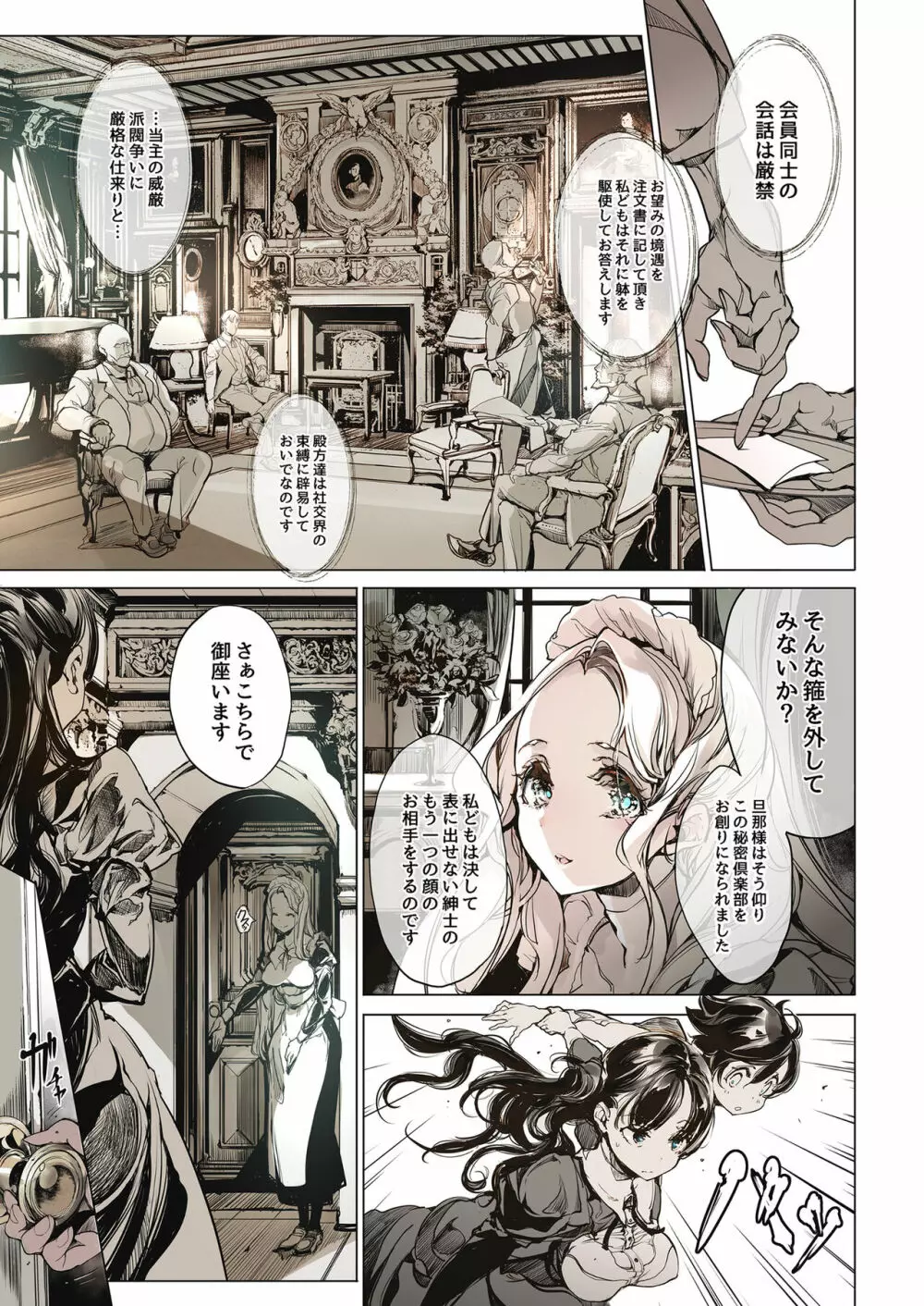 ビアトリスの姫館 Page.18