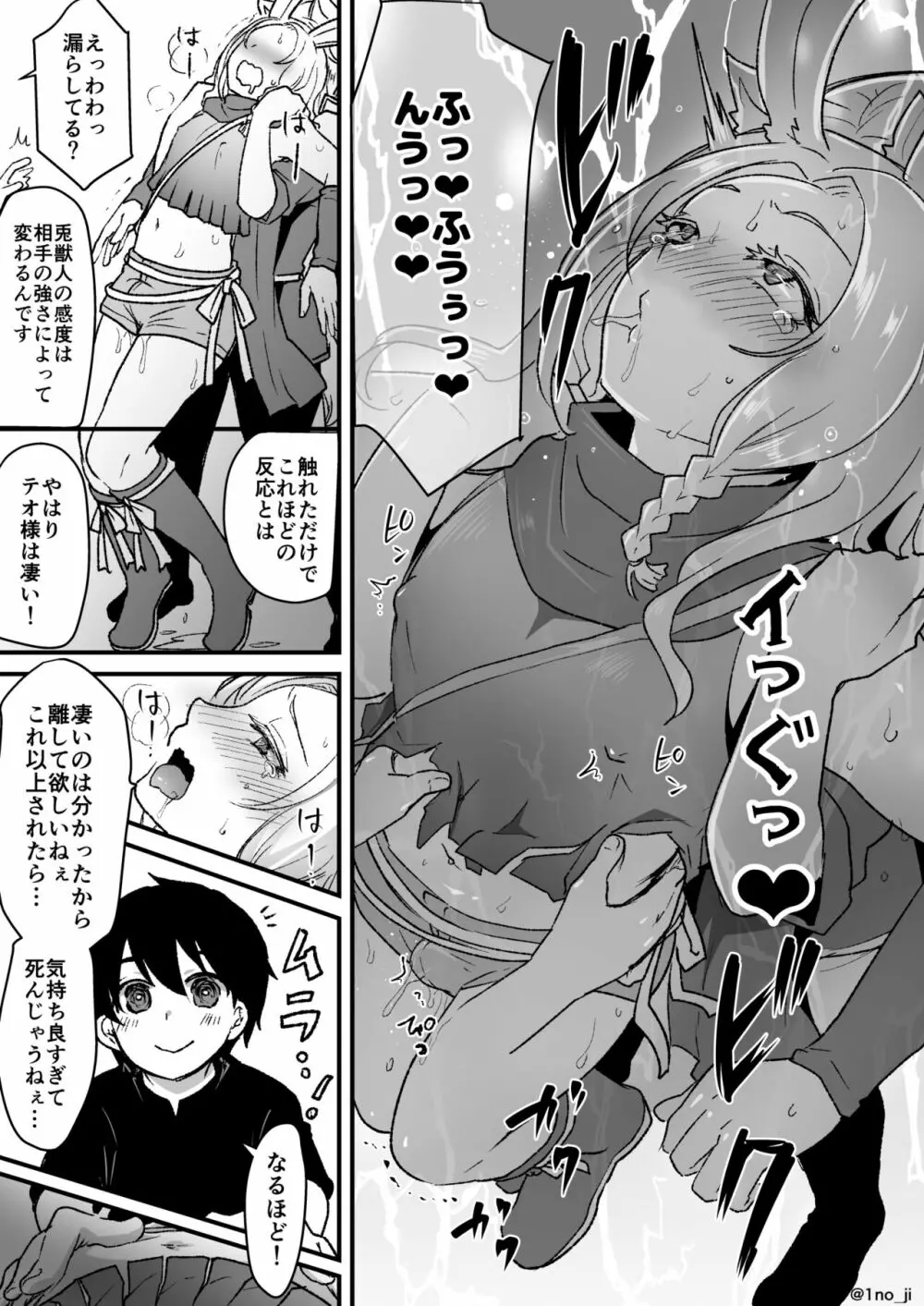 最強ショタと兎お兄さんの漫画 Page.5