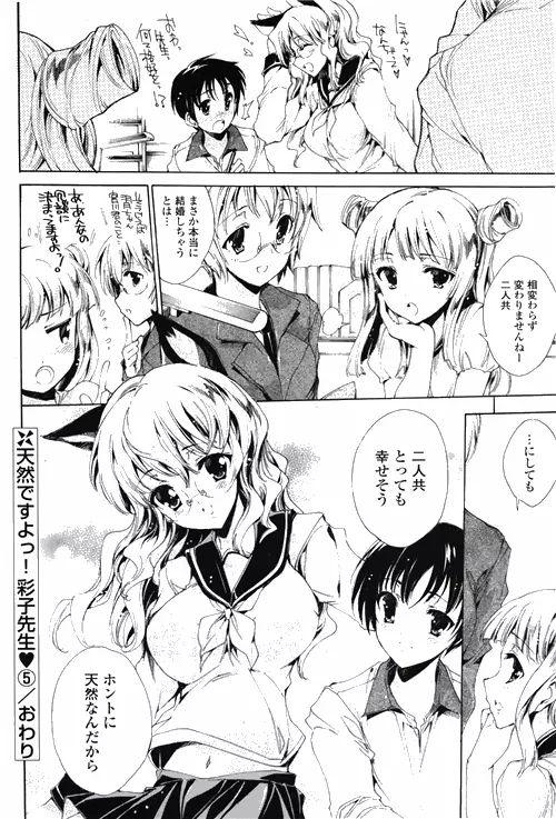 COMIC ポプリクラブ 2010年03月号 Page.106