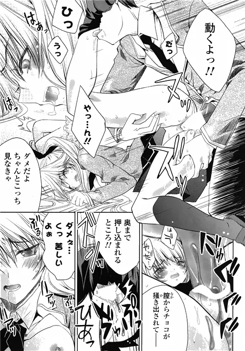 COMIC ポプリクラブ 2010年03月号 Page.13