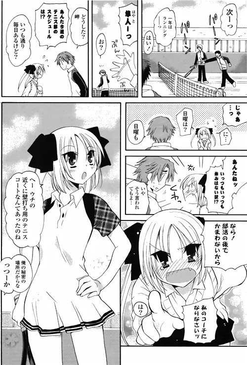 COMIC ポプリクラブ 2010年03月号 Page.148