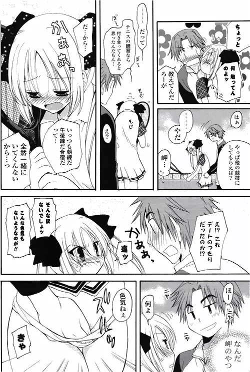 COMIC ポプリクラブ 2010年03月号 Page.150