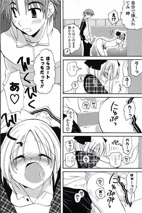 COMIC ポプリクラブ 2010年03月号 Page.158