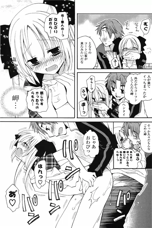 COMIC ポプリクラブ 2010年03月号 Page.159