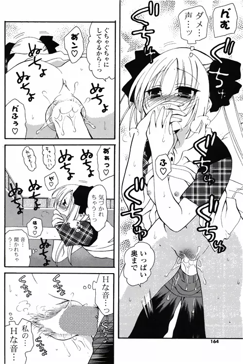 COMIC ポプリクラブ 2010年03月号 Page.160