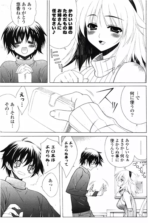 COMIC ポプリクラブ 2010年03月号 Page.173