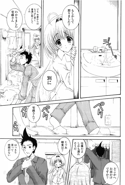 COMIC ポプリクラブ 2010年03月号 Page.207