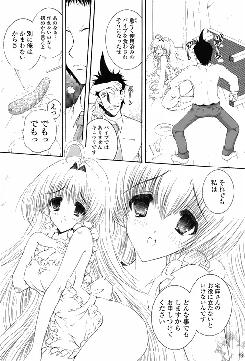 COMIC ポプリクラブ 2010年03月号 Page.210