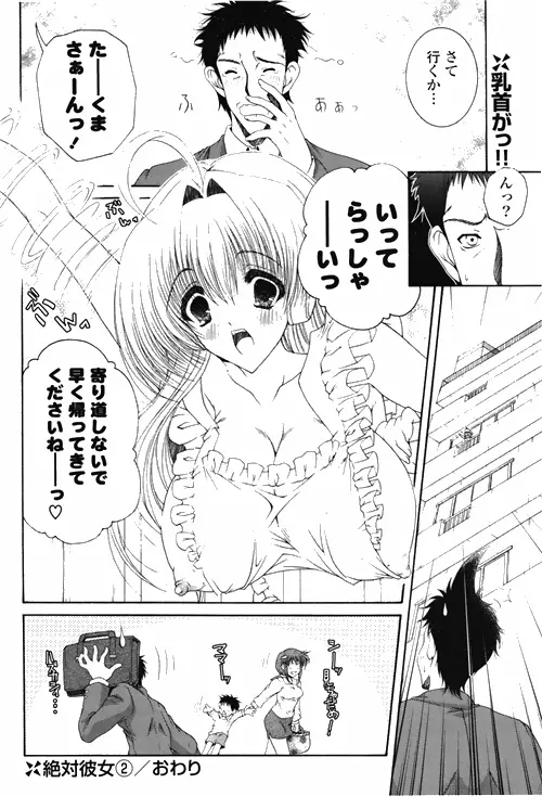 COMIC ポプリクラブ 2010年03月号 Page.224